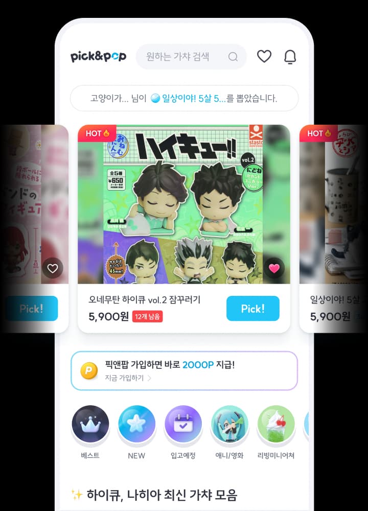 HOT 가챠템