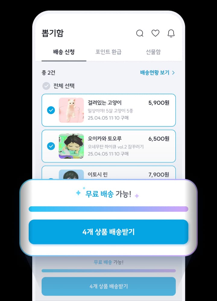 무료 배송