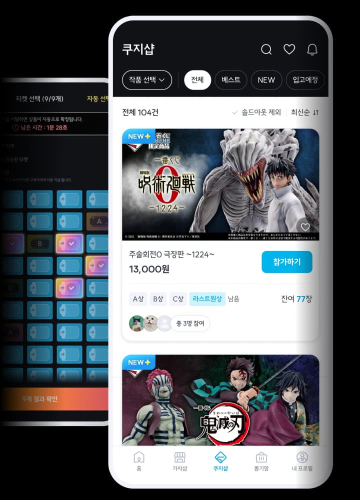 쿠지샵